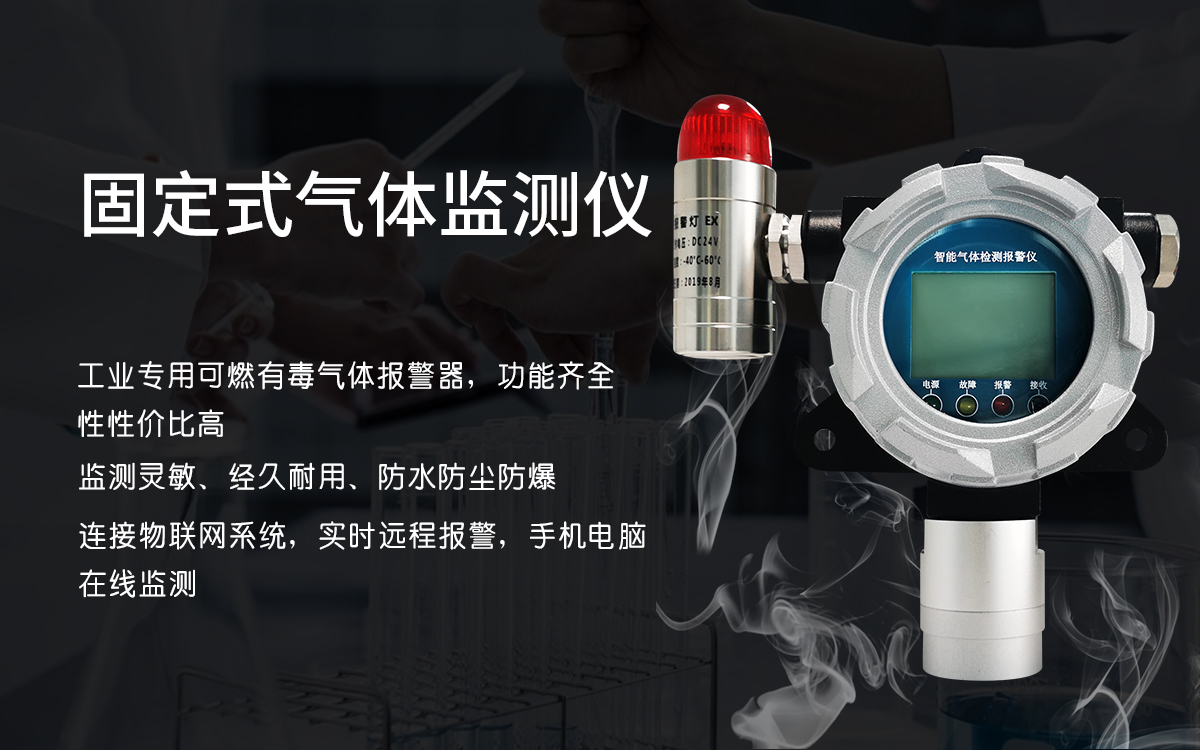 在線式氣體檢測儀