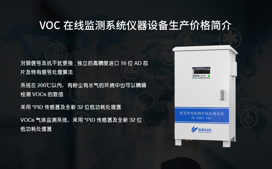 在線VOC監測儀
