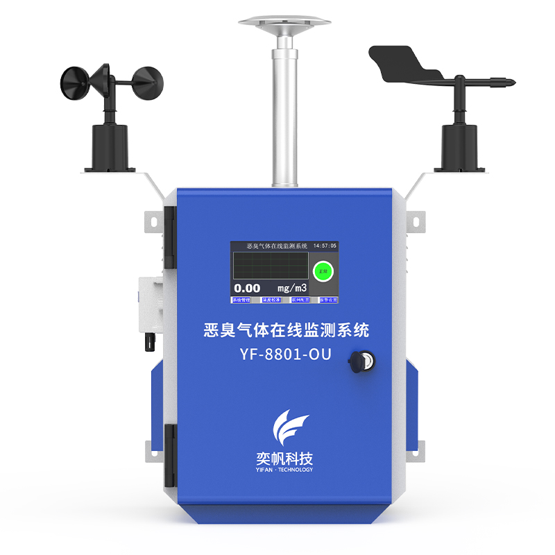 在線氣味監控解決方案